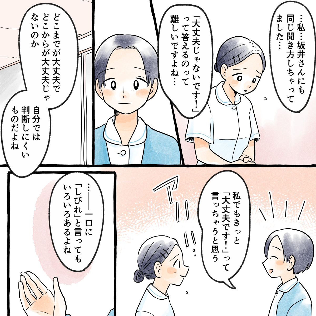 大丈夫ですか？という質問の仕方に対して学生と教員で話、聞き方が良くなかったことに気付く