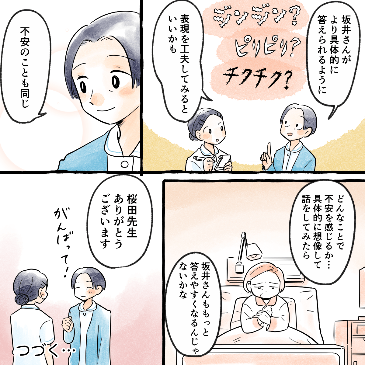具体的な質問や患者さんの辛さを想像してみてはどうかと教員は提案する