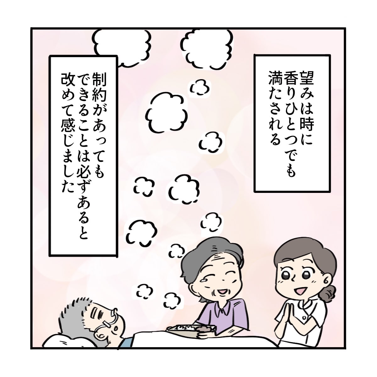 香りで望みをかなえることができ、制約があってもできることはあると感じた看護師だった