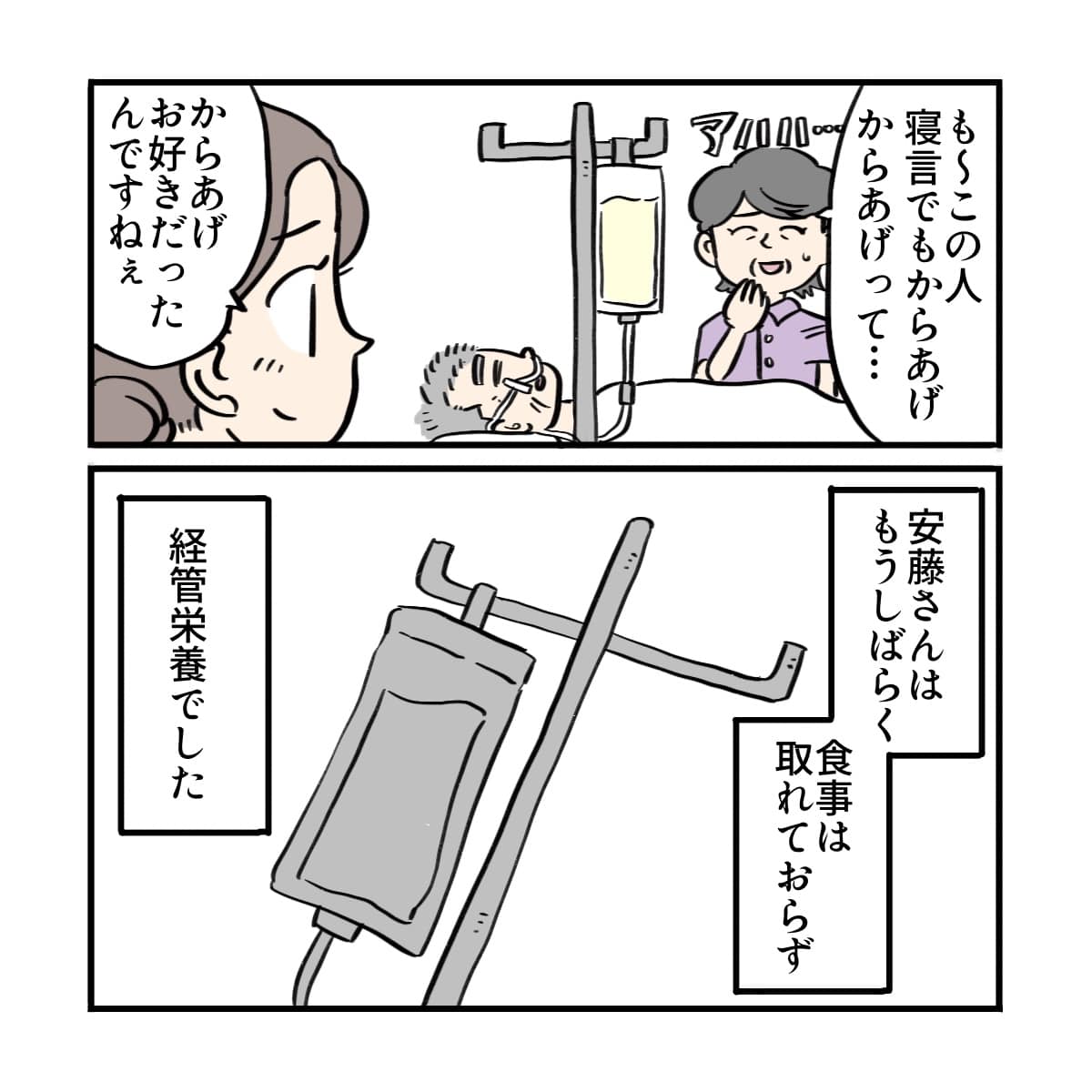 患者はもうずっと経管栄養で口から食事はしていなかった