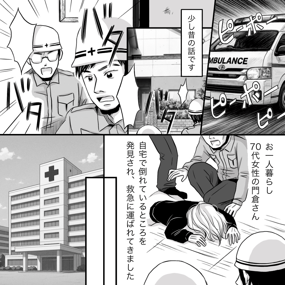 自宅で倒れているところを救急搬送されてきた患者