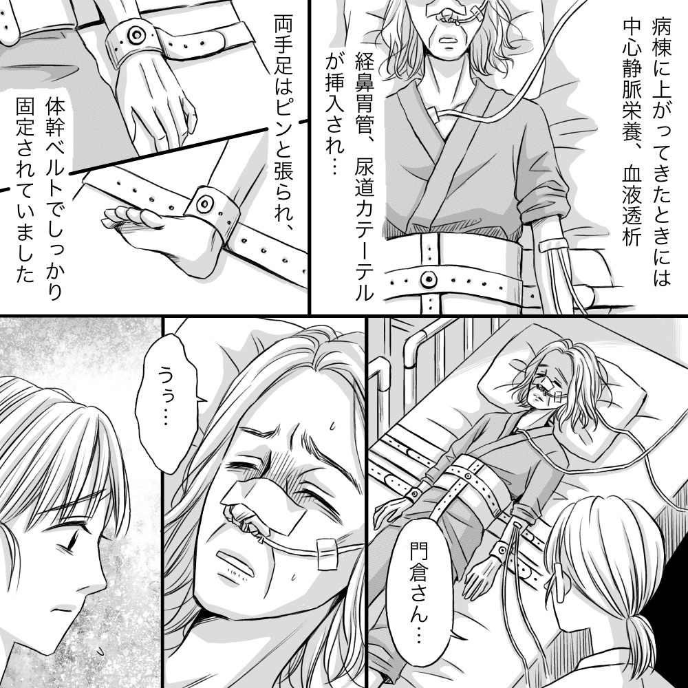病棟に上がってきたときには、ルート類がたくさんついており体感抑制もされていた