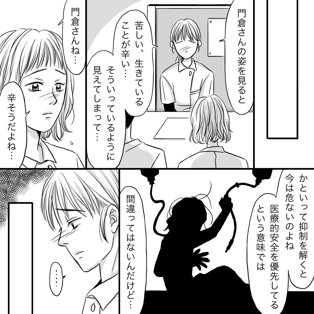スタッフ間でも患者を抑制することが辛いと話が出ていた