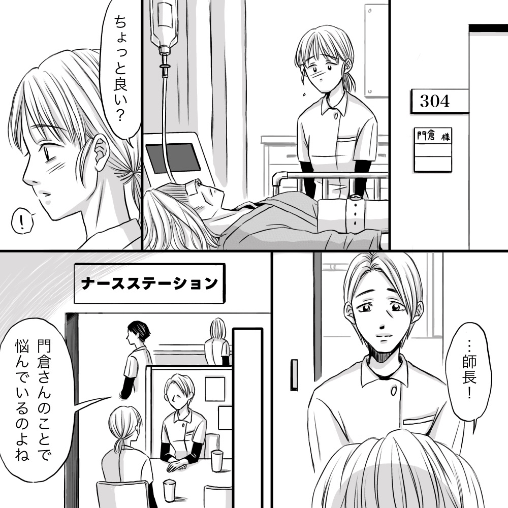 看護師が悩んでいると、師長が声をかけ話をしてくれた