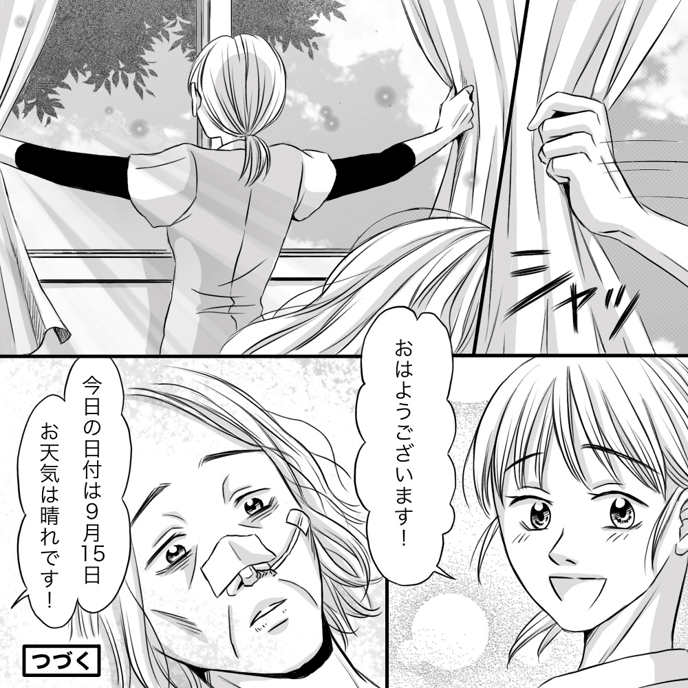 看護師はカーテンを開けて笑顔で朝の挨拶をした