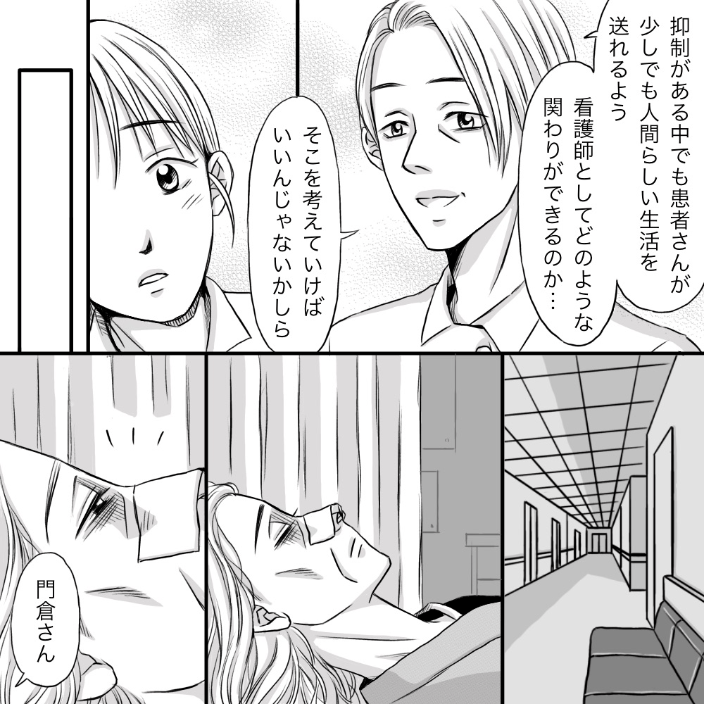 師長は抑制していたとしてもその人らしく過ごせる方法を探るべきだと話してくれた