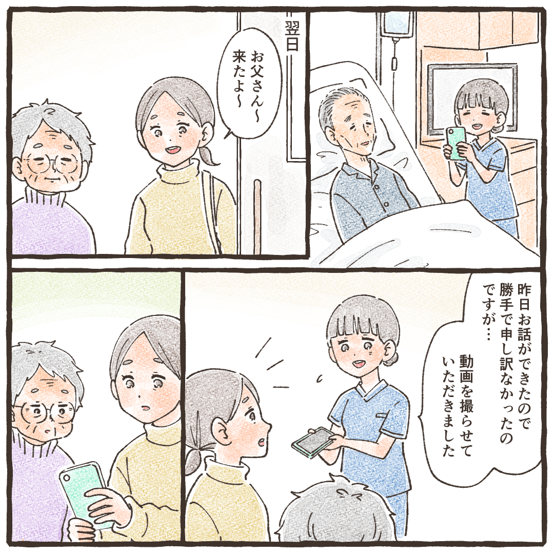 翌日娘さんも面会に訪れていたため、サウジ津撮影した動画を見せた