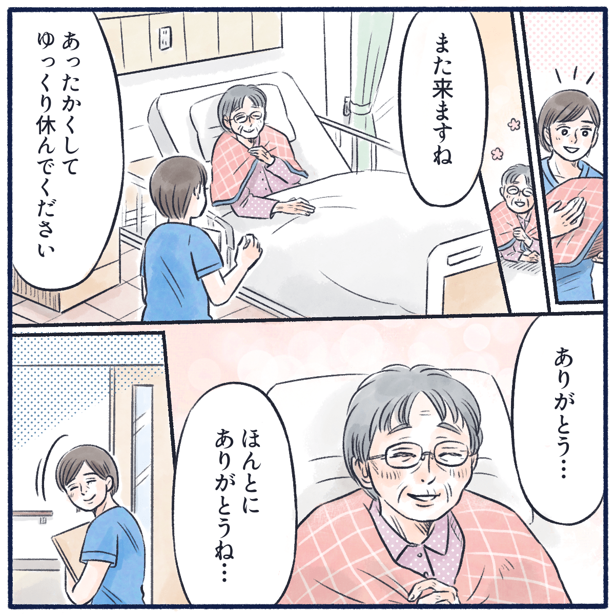 患者にブランケットを渡し、就寝を促すと患者も穏やかな笑顔で安心したようだった