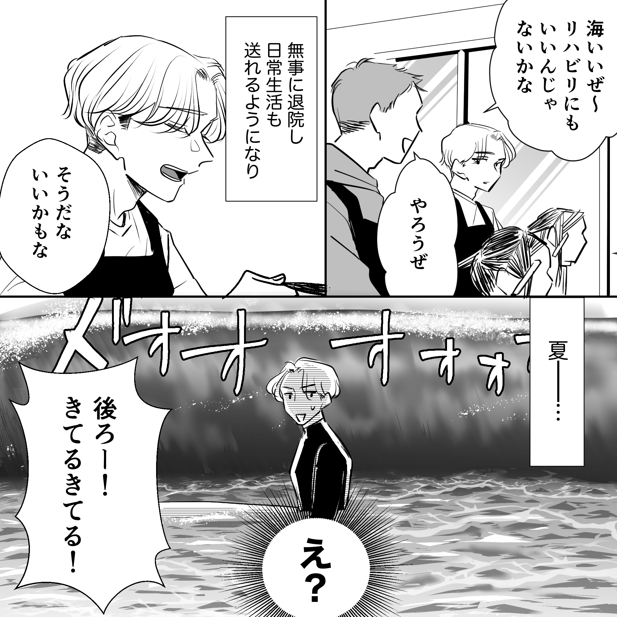 美容師学校の仲間に誘われてサーフィンを始めた患者