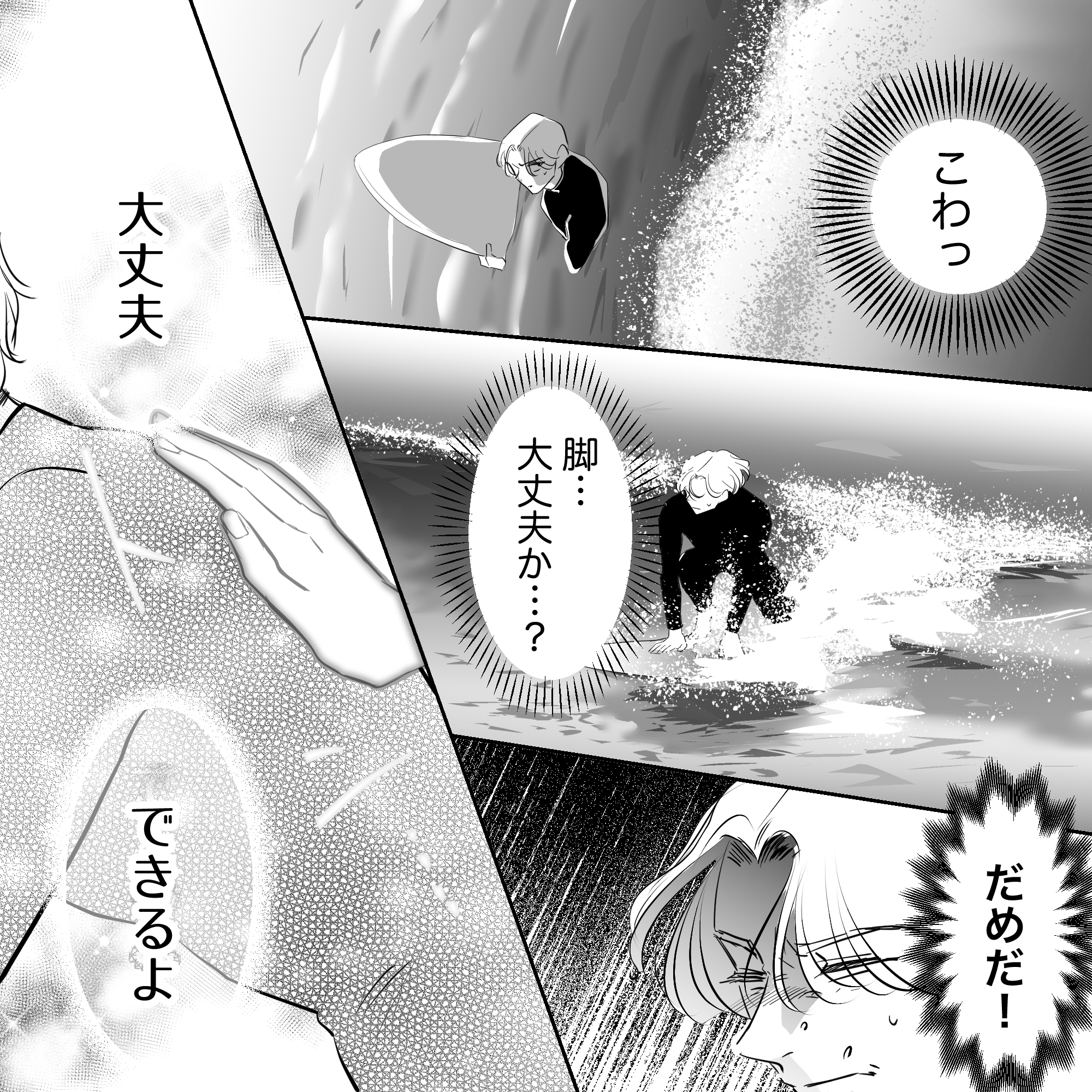 サーフィン中もダメかもしれないと思うが、あの時の看護師が背中を押してくれたことを思い出す
