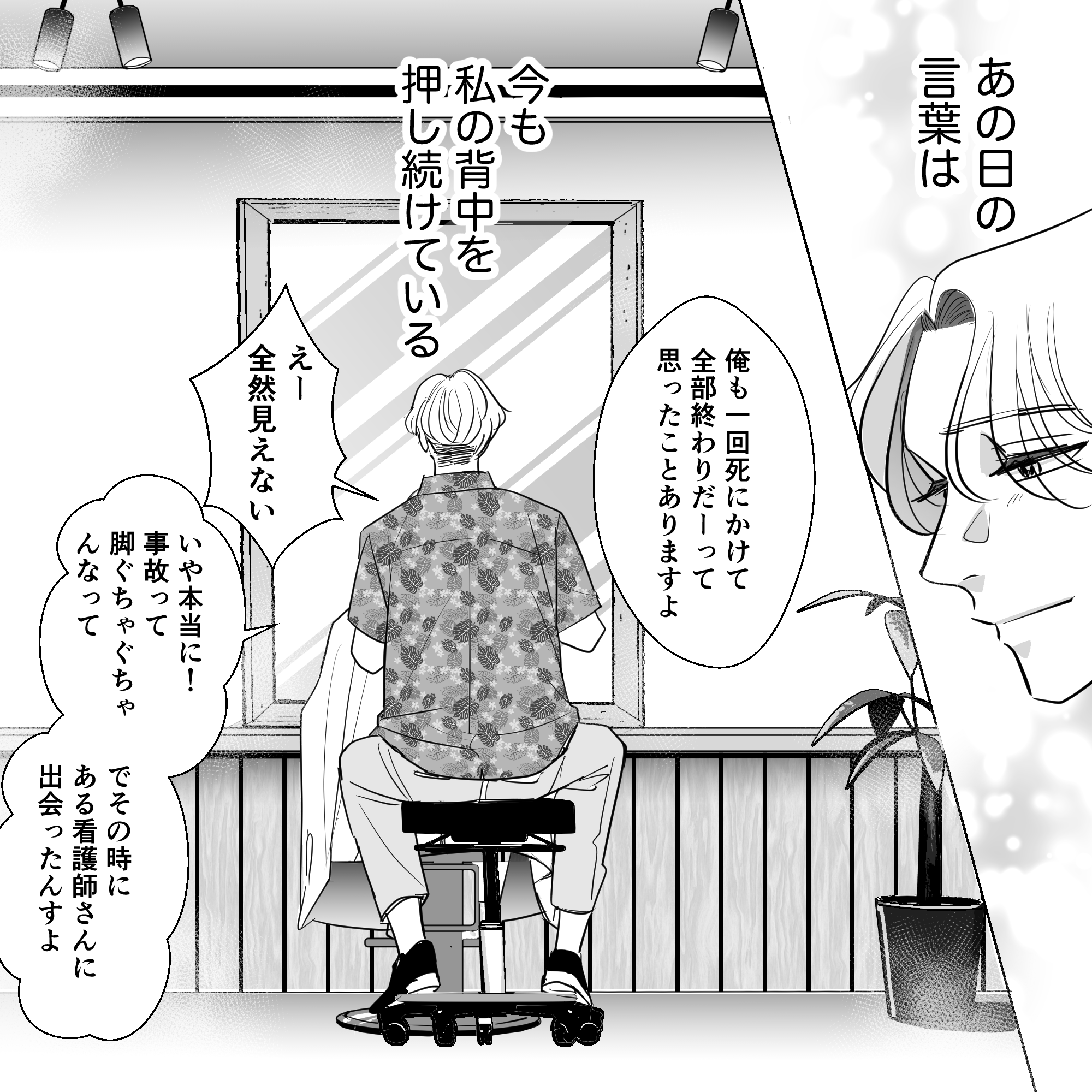 自分が看護師に救われた時の話をした。今でもあの時の励ましを忘れない