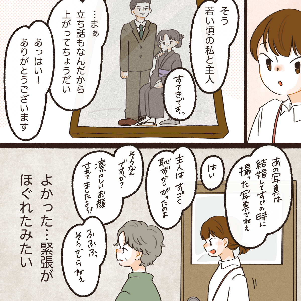写真について話をしていると自然に緊張が解けたようだった