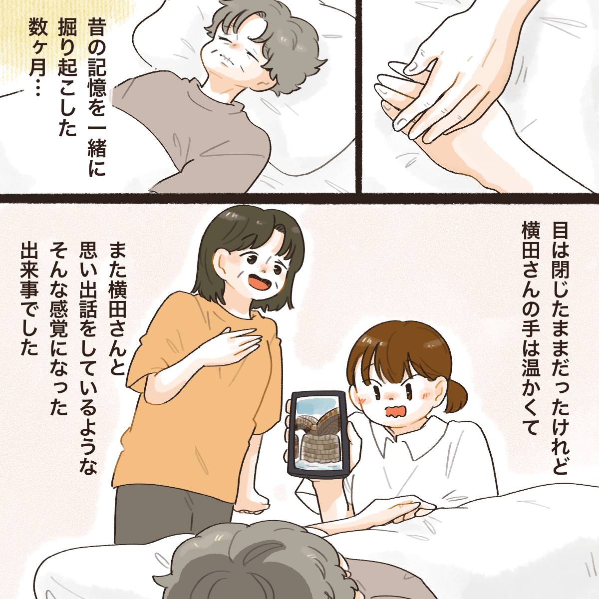 利用者さんは意識はなくなっていったが、手を握り返してくれ今でも思い出話をしているかのうようだった