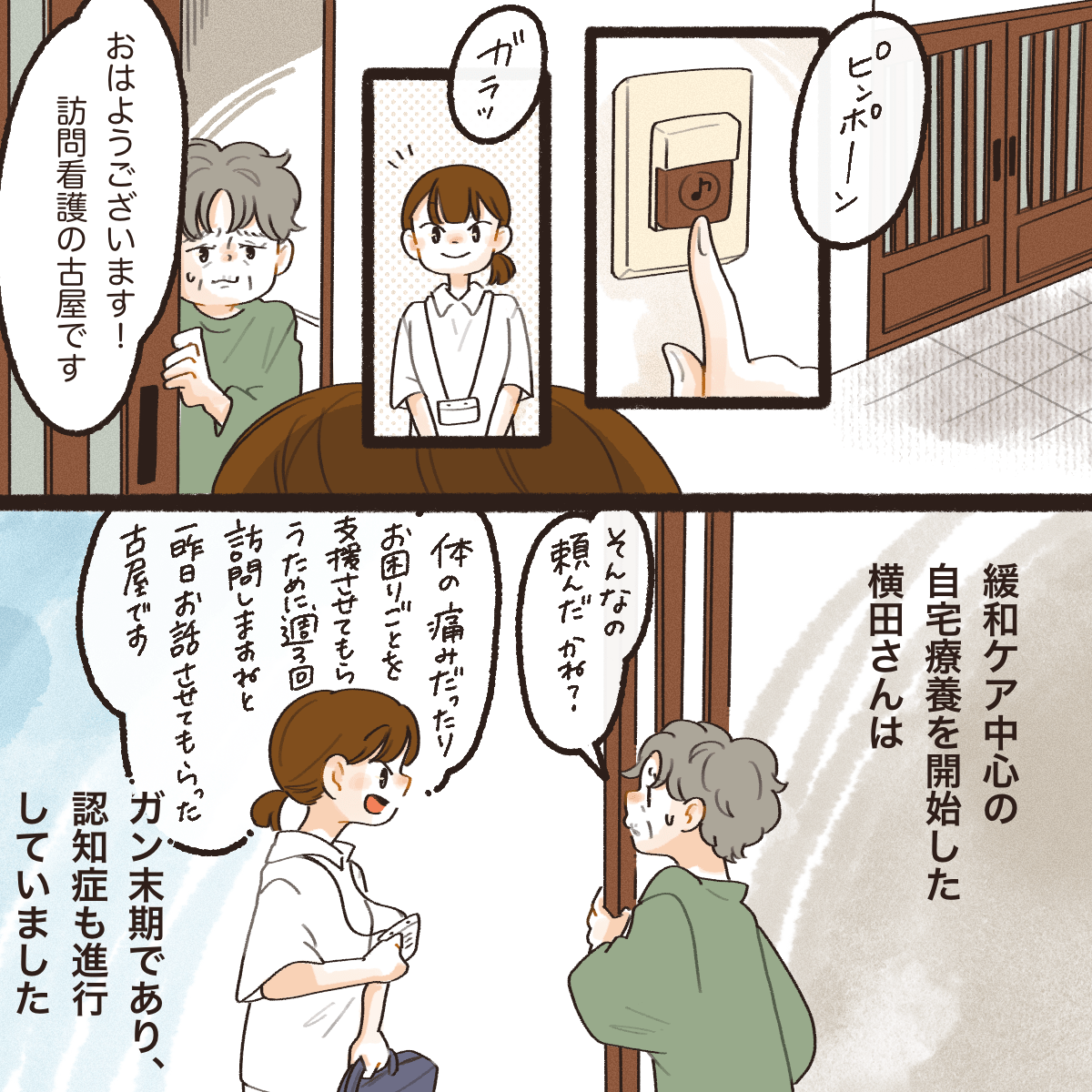 ガン末期で認知症もある利用者さんの自宅を訪問する看護師