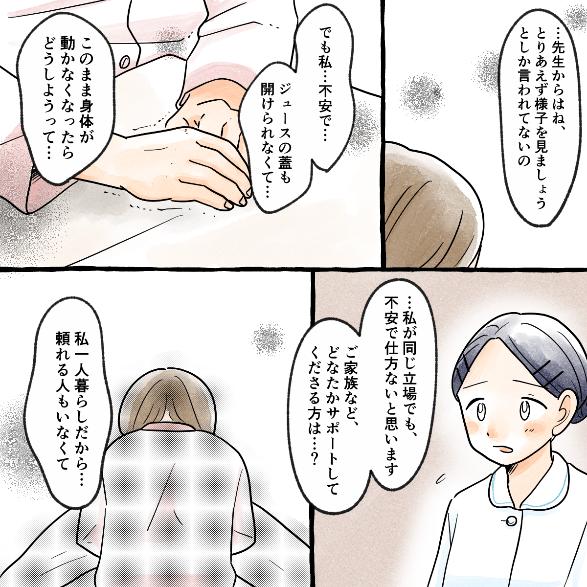 医師からの説明にも不安でたまらない患者。家族などのサポートもないと話す。