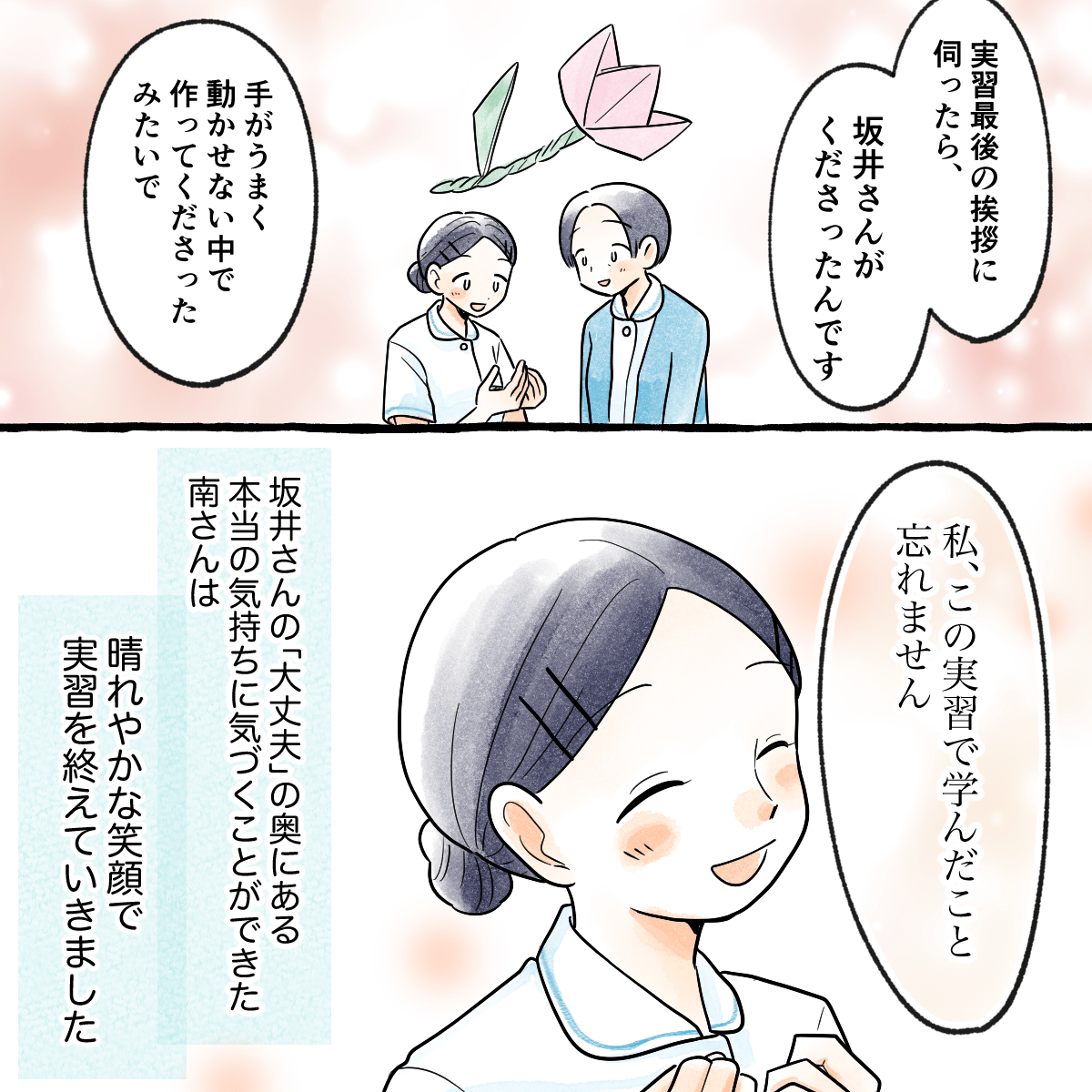 患者が頑張って作ってくれた折り紙を教員に見せる学生。患者さんの大丈夫の中にある本当の気持ちに気付くことができた学生は笑顔で実習を終えた