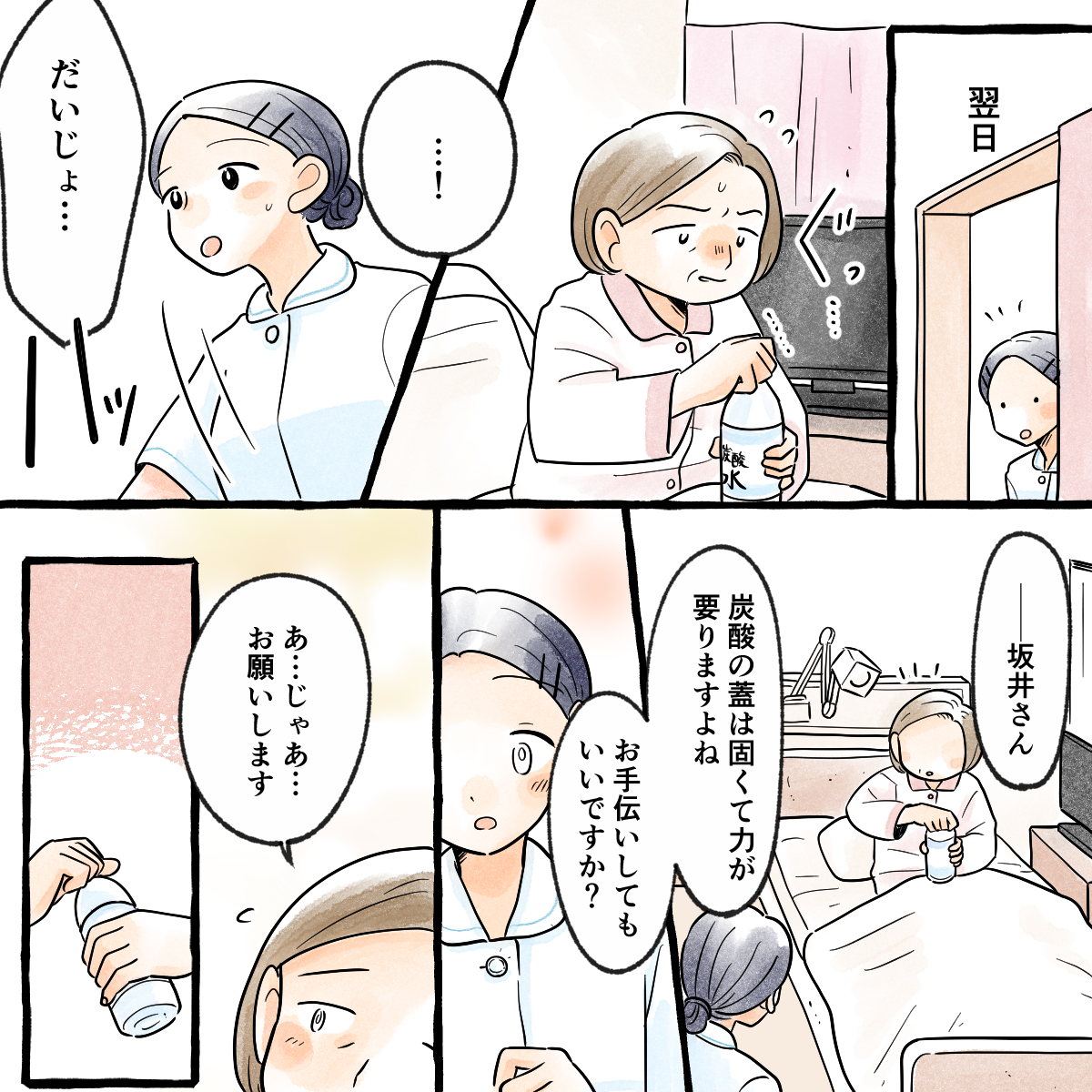 翌日、ペットボトルを開封できずにいる患者に、学生が丁寧に声をかける