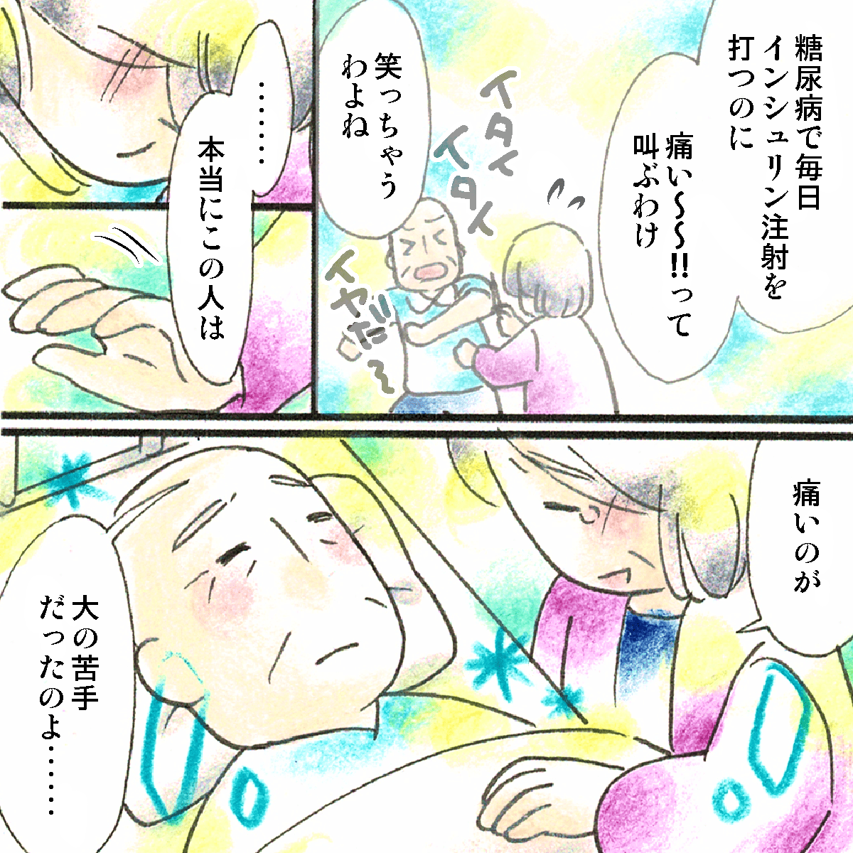 痛いことが苦手だった患者のことを思い出す妻