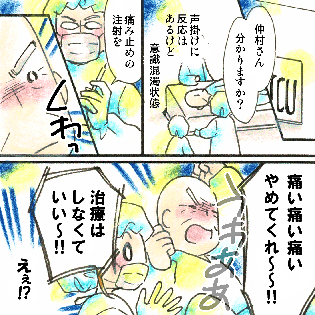 意識混濁していたが、治療を始めようとすると暴力的になった