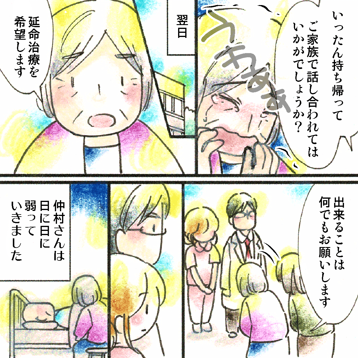 その日は一旦帰っていただき、数日後妻から延命治療することを申し出てきた。患者は日に日に弱っていった
