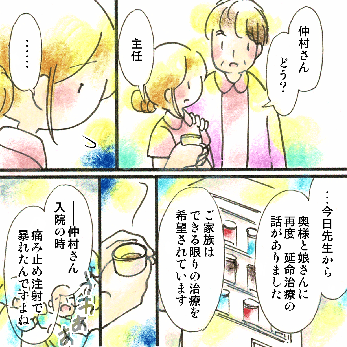 主任が担当看護師に声をかける。看護師は入院時痛み止め注射に拒否を見せたことを思い出した