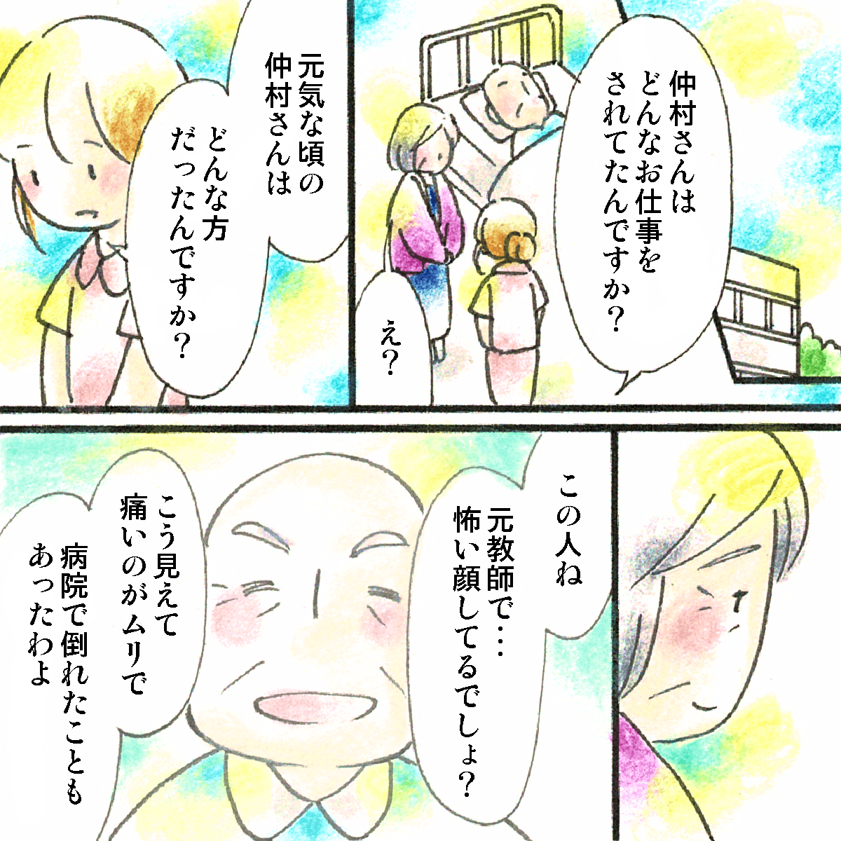 妻が面会している時、看護師は昔の患者について話を聞き出した