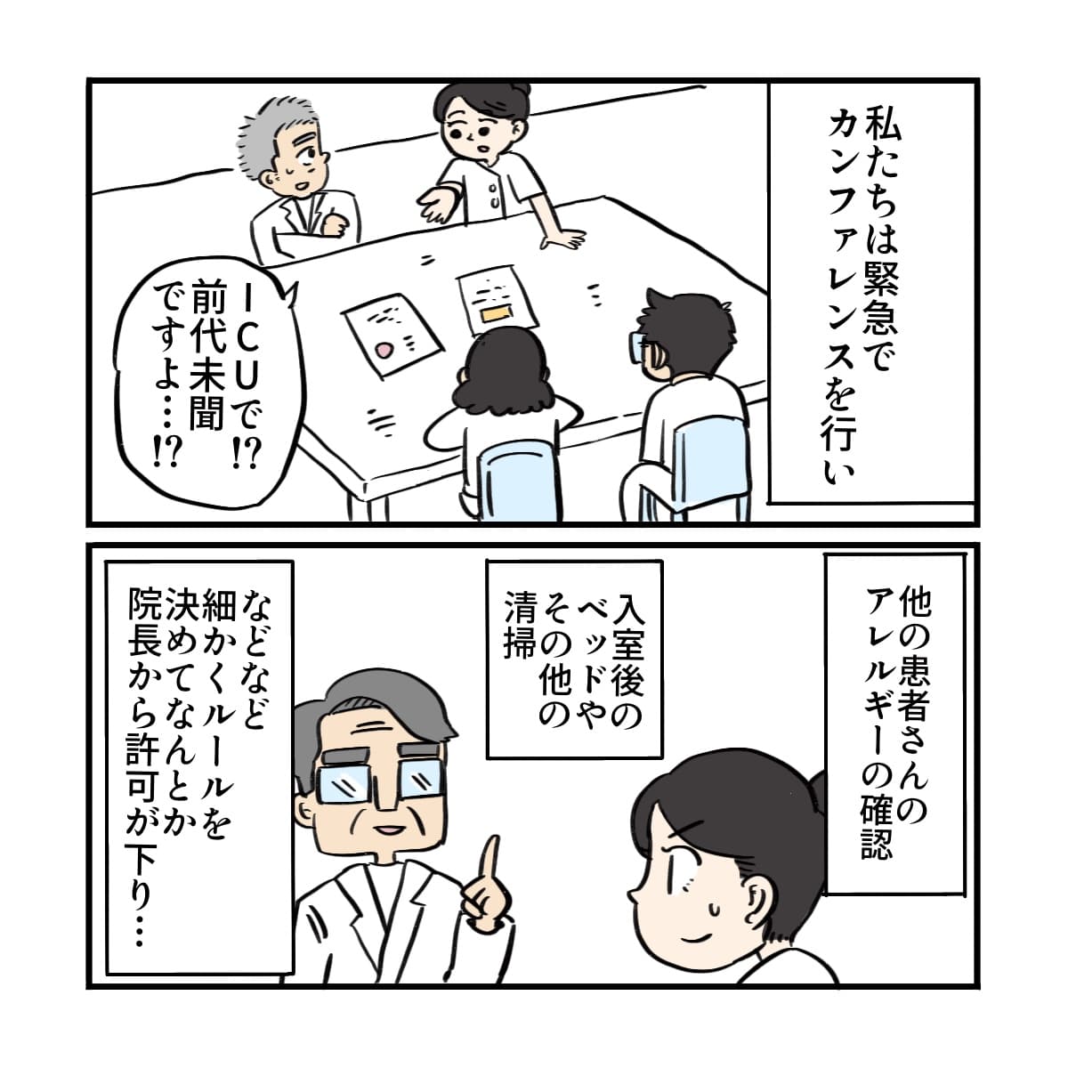 カンファレンスを行い、前代未聞だが細かくルールを作り院長からも盲導犬が入室することに許可が下りた