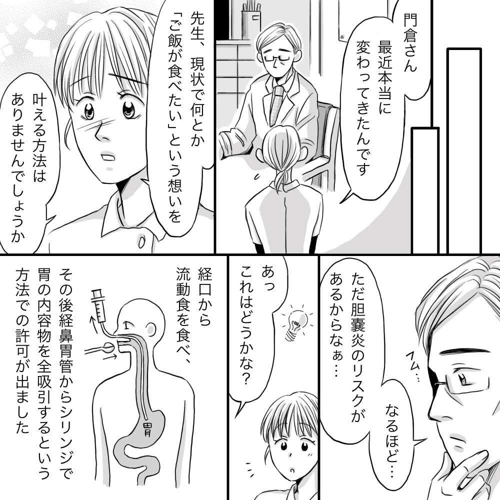 看護師が医師に相談すると、経口摂取後に胃管から全吸引する方法が提案された