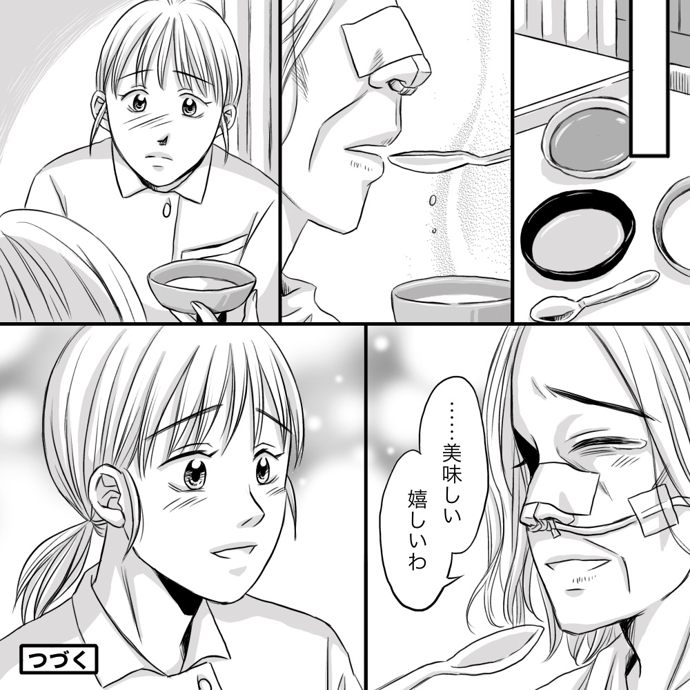そして、ついに経口摂取でき患者は美味しいと嬉しそうだった