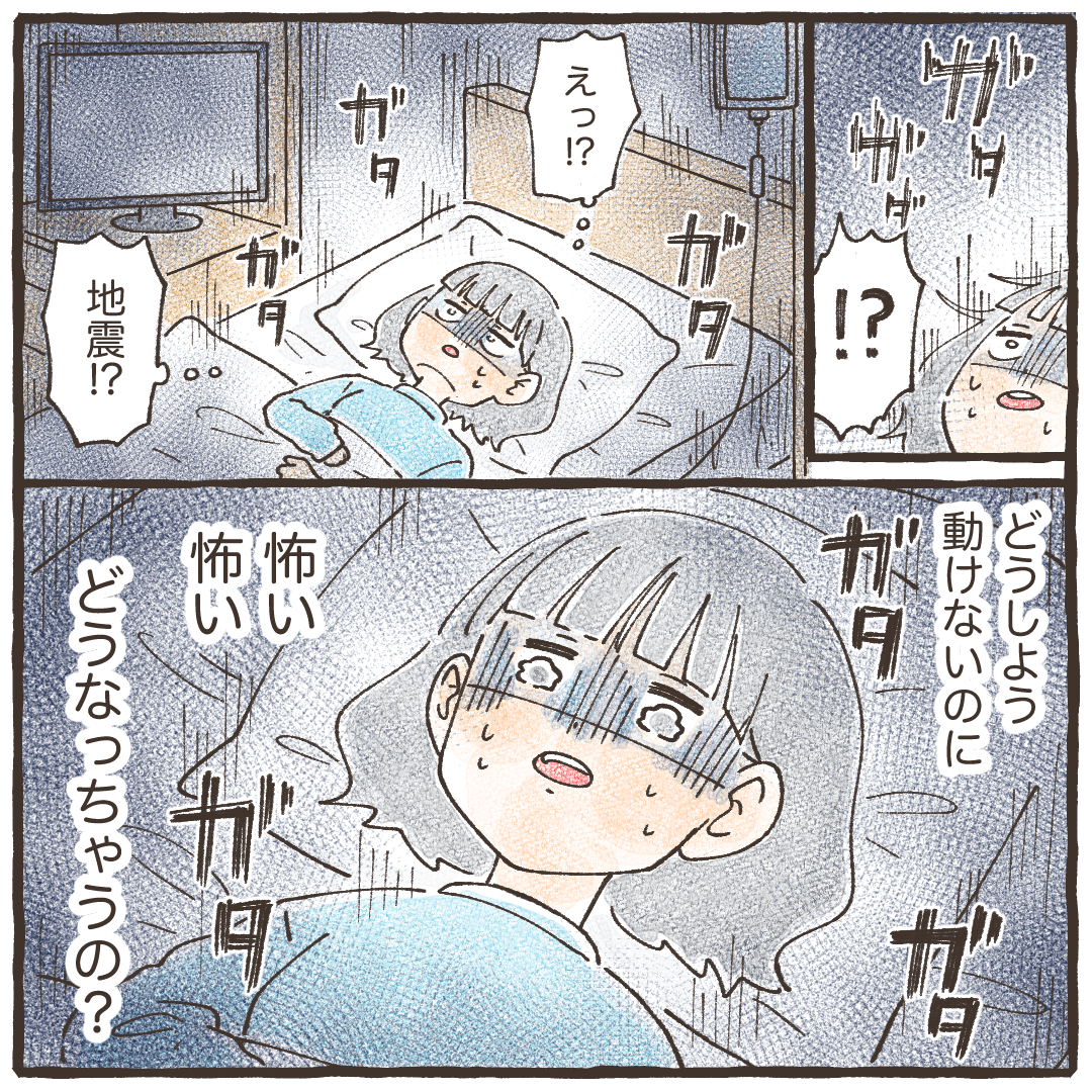 病室で寝ていると地震が起きる