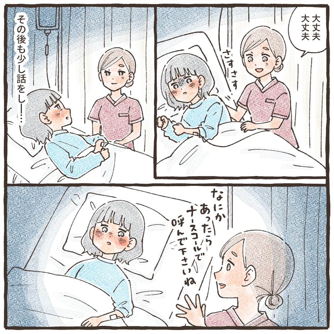 背中をさすって少し話をしてくれて安心した