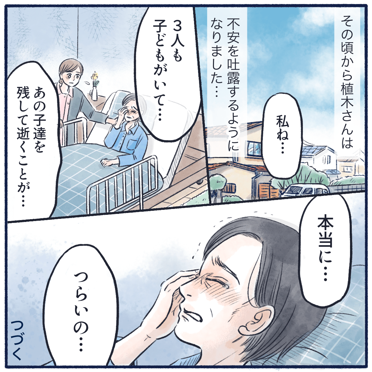 その頃から少しずつ自分の不安を看護師に話してくれるようになった