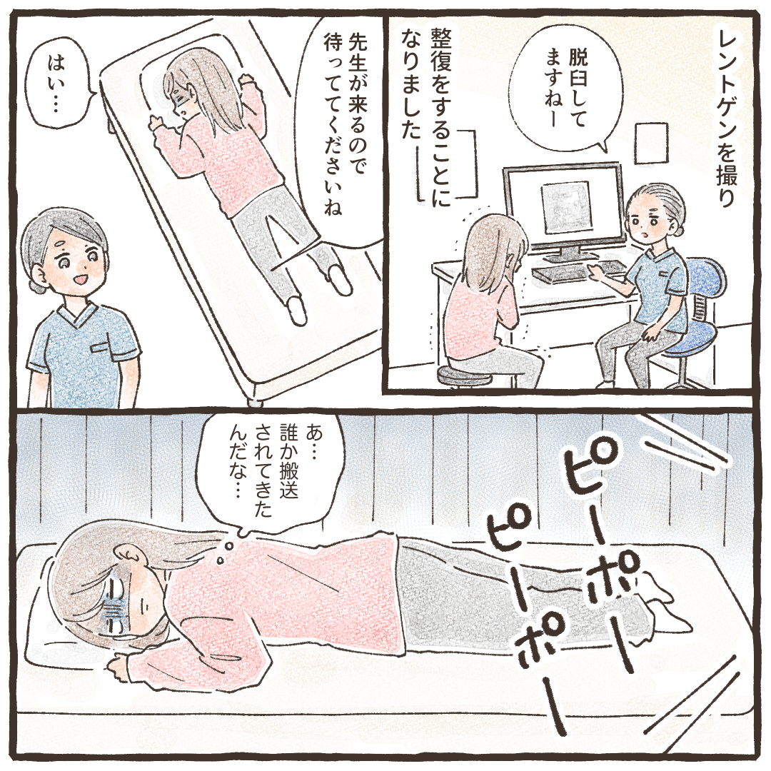 レントゲン結果で脱臼の診断がつき、整復してもらうまで横になって待っていると救急車が入ってきた音がした