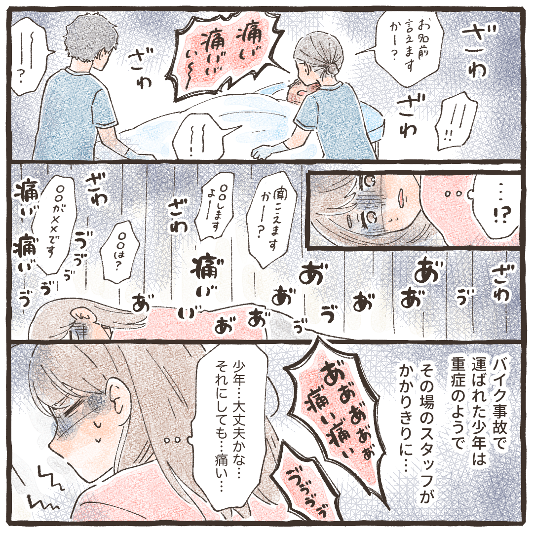 バイク事故で運ばれてきた少年は重症で痛みを訴えていた