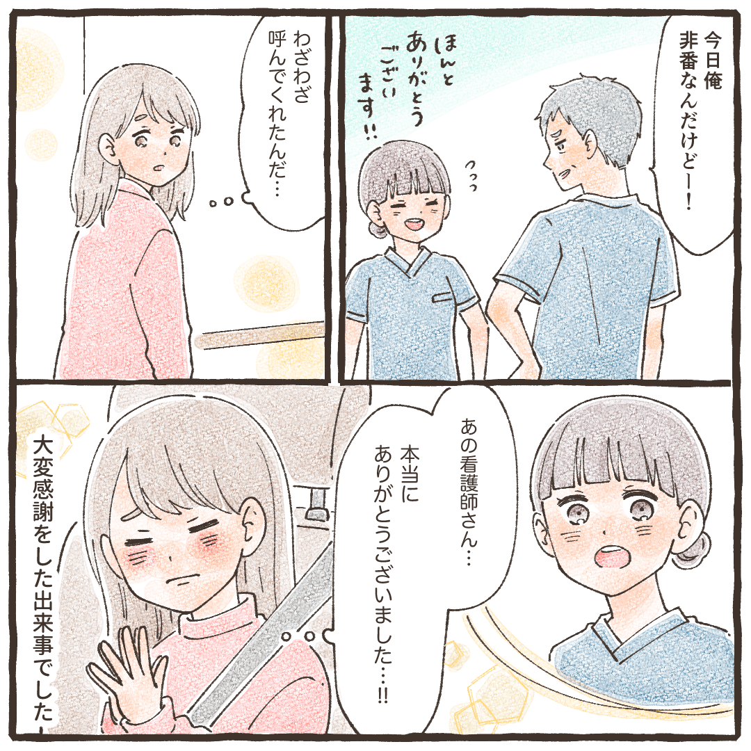 非番の医師を呼んでくれた看護師に感謝した