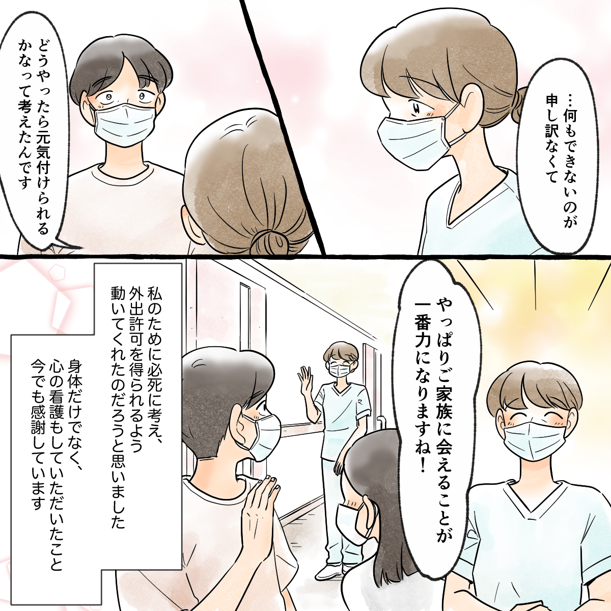 退院時、看護師から何ができるかを考えて外出を決めることが出来て良かったと話され、患者も嬉しく思いながら退院した