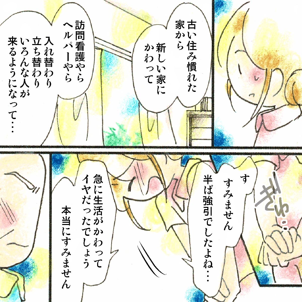 住み慣れた家を出て、訪問看護やら訪問診療やら生活が明らかに一変したと話す長男に対して謝る看護師