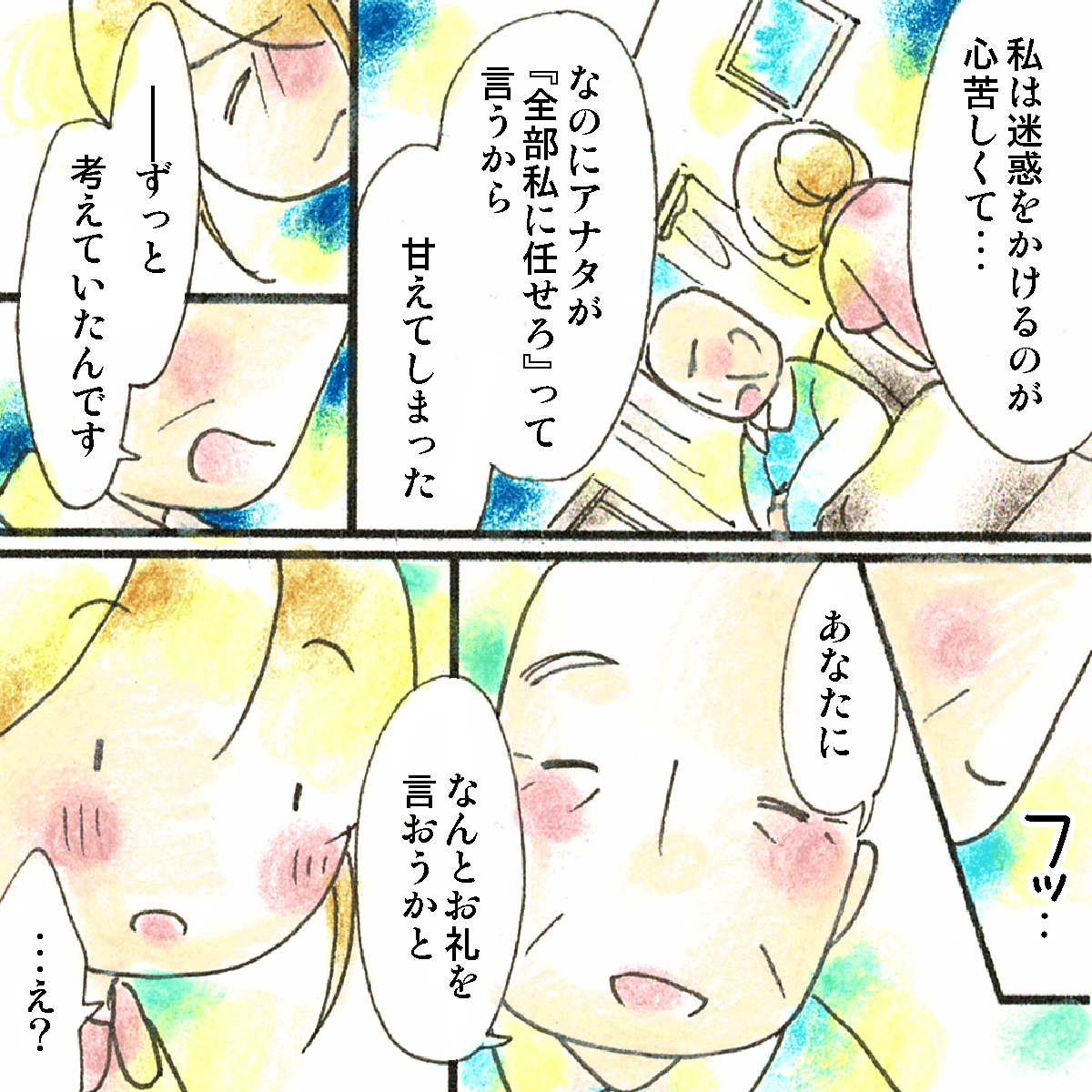 全部看護師に任せてしまって、本当は感謝を伝えたかったと話された