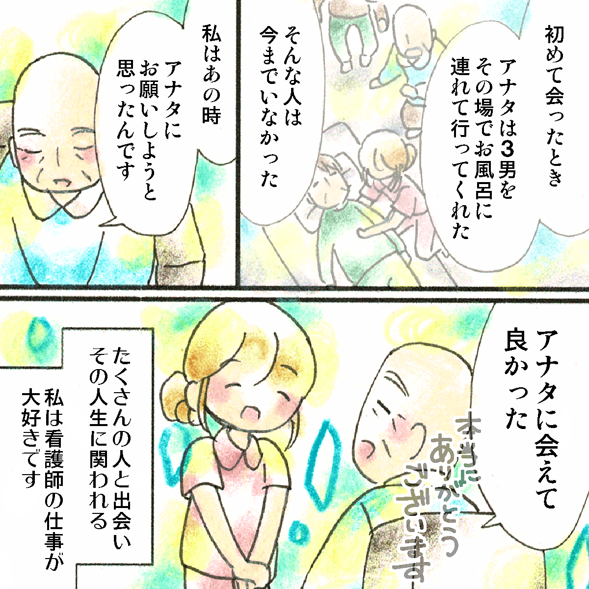 弟をすぐにお風呂に連れて行ってくれた時、この人に頼もうと決めていたと話し感謝を伝えた