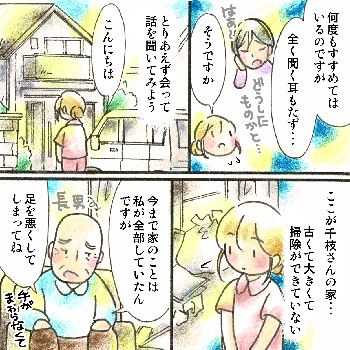 まずは訪問してみることにすると、家の片づけはできておらず、長男は足を悪くしてからできなくなってしまったと話した