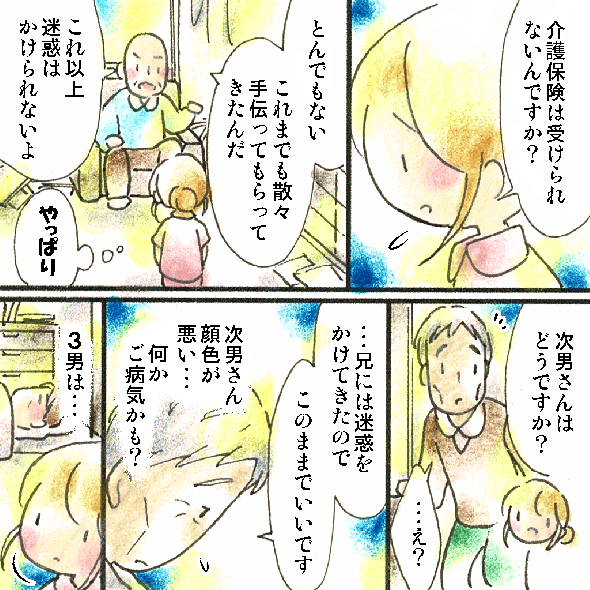 介護保険に関して再度促すが申し訳ないの一転張りで、次男もそれに賛同しているが具合は良くなさそう