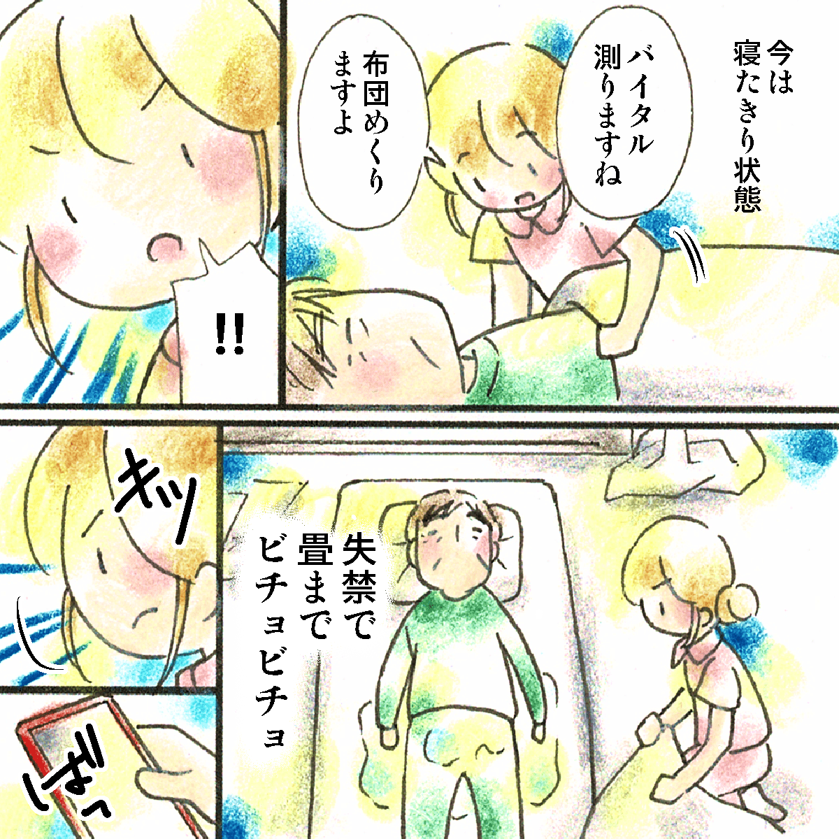 3男は寝たきり状態で失禁しており畳が濡れている状態