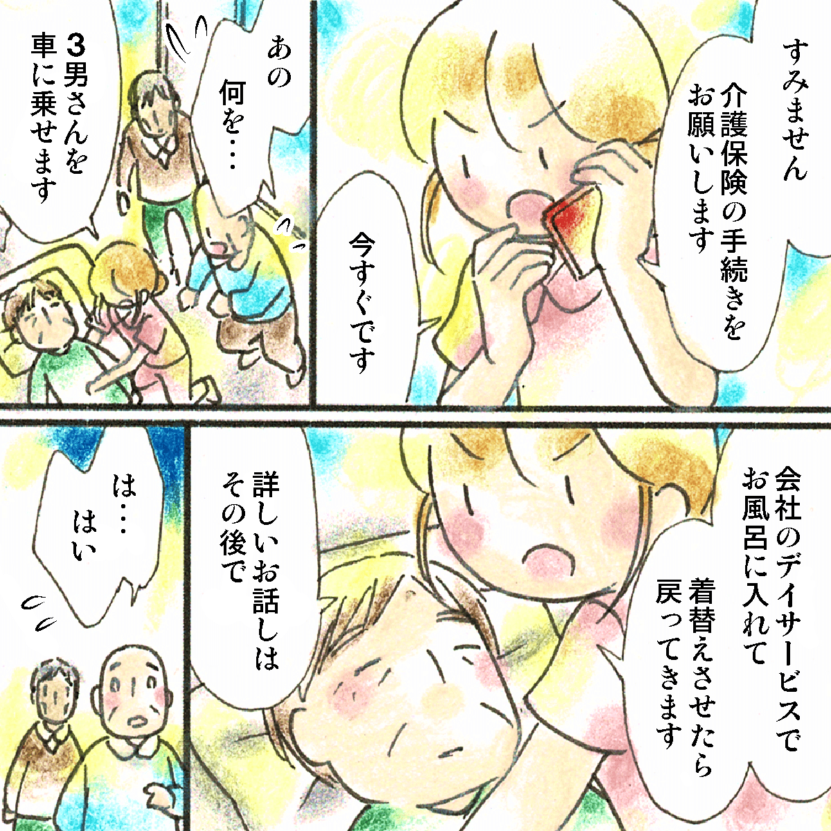 看護師は突然電話で介護保険を申請し、デイサービスで入浴させてくると言い放つ