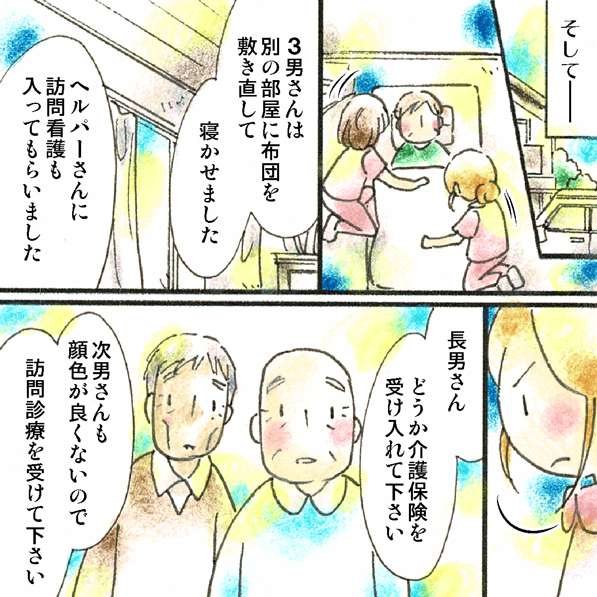 デイサービスから戻り3男さんは他の部屋に布団を敷いて寝かせ、長男と次男には介護保険を受け入れ訪問診療なども受けるように話す
