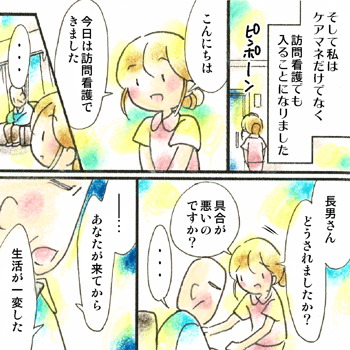 ある時、訪問看護で訪れると、長男が改まって話してきた