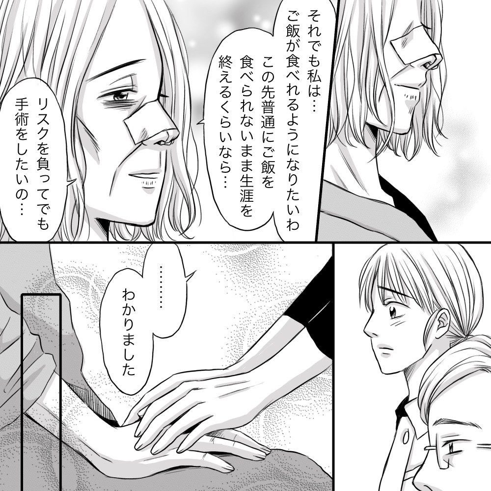 患者はリスクを負ってでも食べられるようになって生涯を終えたいと看護師と医師に話した