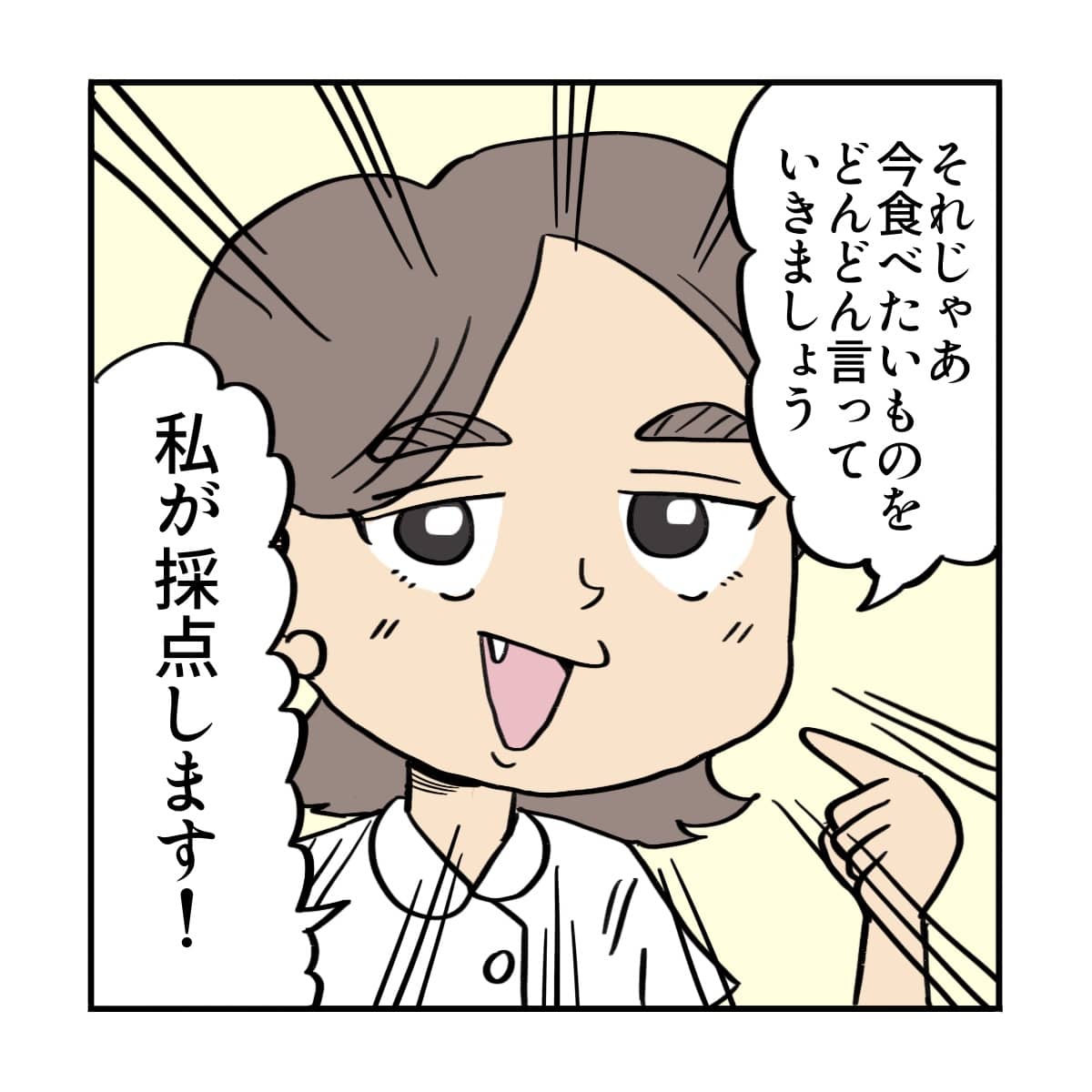 看護師は食べたいものをどんどん言って、看護師が採点すると言い出した