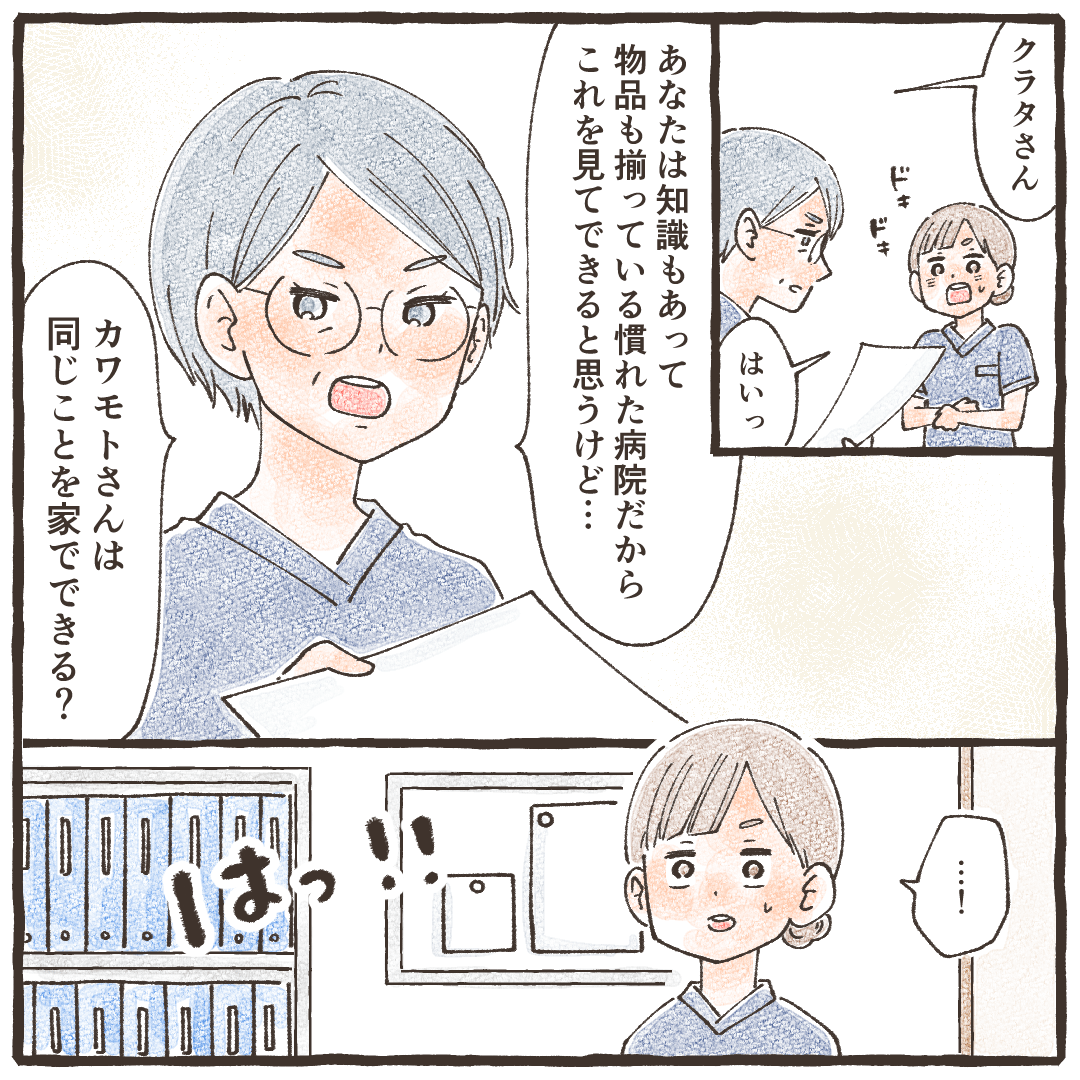 看護師が作ったパンフレットを先輩看護師に確認してもらうと、内容不十分で怒られた