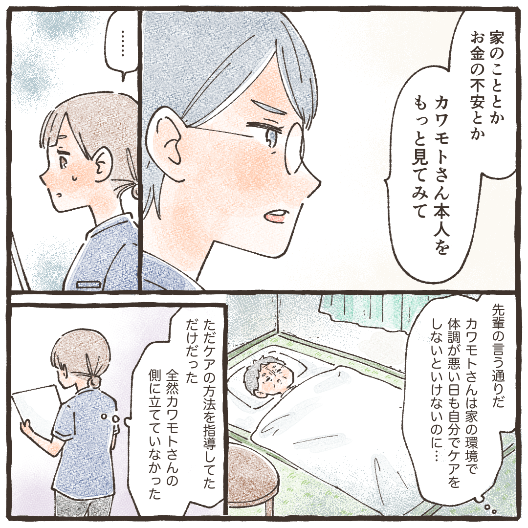 先輩からはもっと患者そのものを見るように言われ、実際に何も見えていなかったことに気付いた