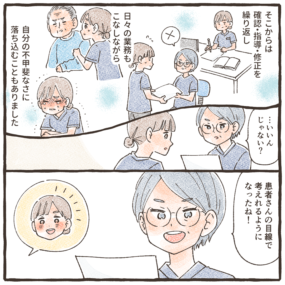 そこから何度も修正を繰り返し、やっとの思い出先輩からも合格が出た